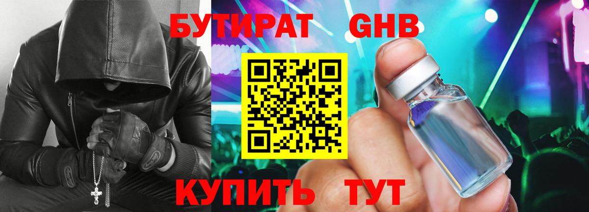 Хабаровск  Бутират Butirat  Вход с VPN 