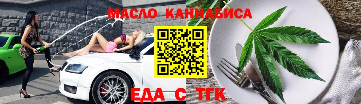 Еда ТГК марихуана  Вход с VPN  Хабаровск 