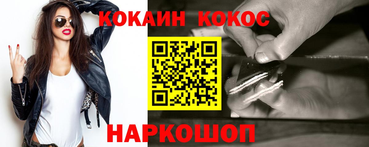 КОКАИН Колумбийский Хабаровск