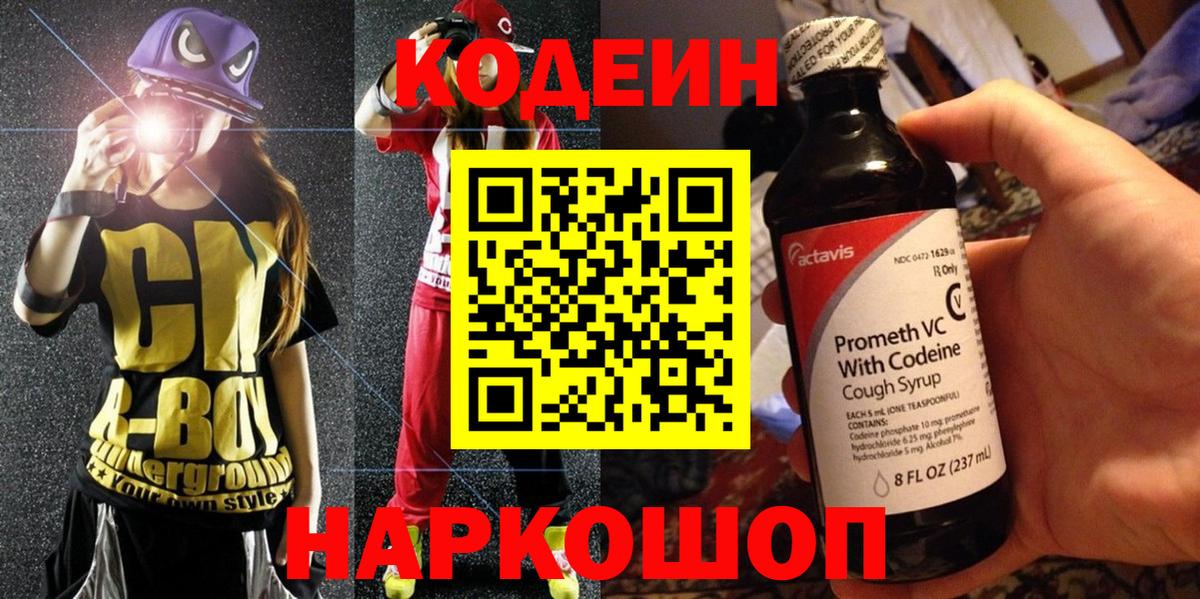 Кодеиновый сироп Lean Purple Drank  Кодеиновый сироп Lean Purple Drank  Вход с VPN  Хабаровск 