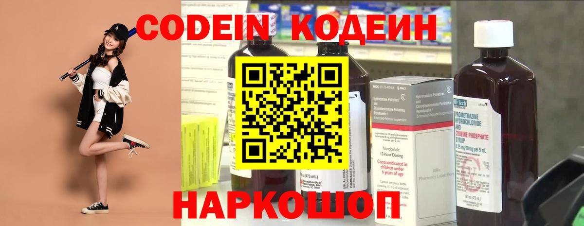 Кодеин напиток Lean (лин) Хабаровск