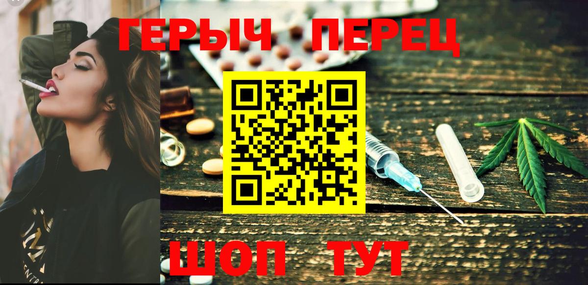 ГЕРОИН герыч  Вход с VPN  Героин  Хабаровск 