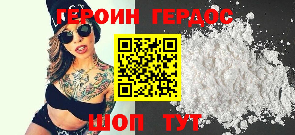 ГЕРОИН VHQ Хабаровск