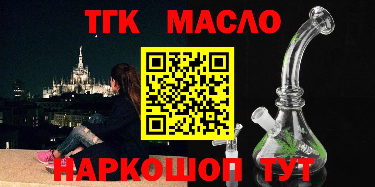ТГК гашишное масло Хабаровск
